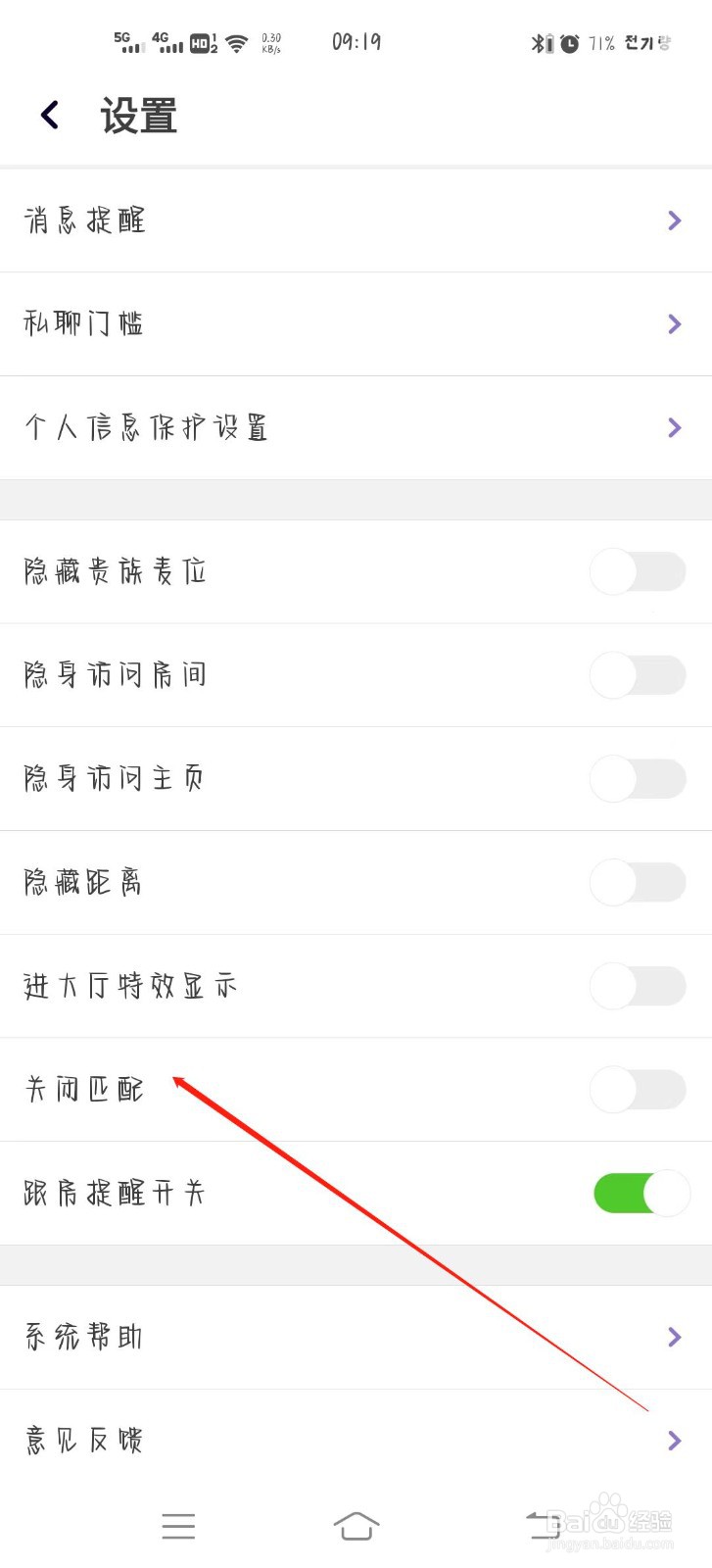 声吧软件如何开启关闭匹配