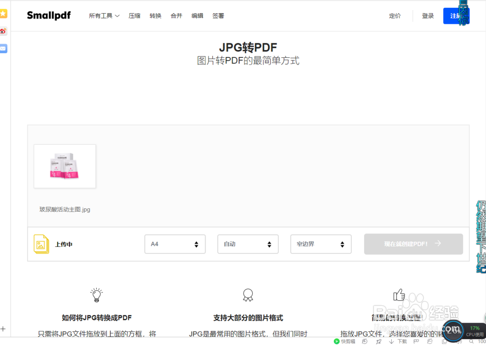 jpg如何转换pdf文档