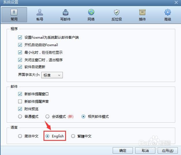 Foxmail邮箱怎么切换英文界面？