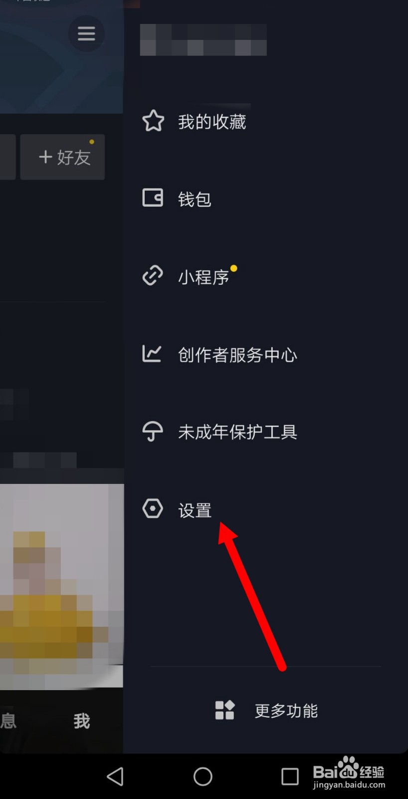 抖音怎么关闭活跃状态展示