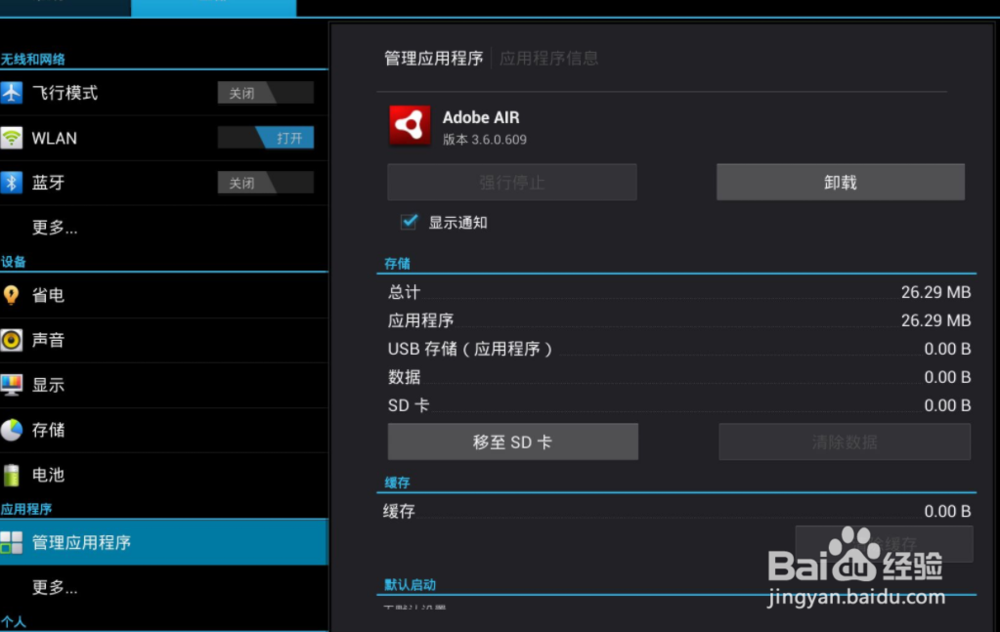 adobe air怎么用