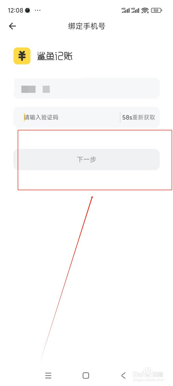 鲨鱼记账如何绑定手机号