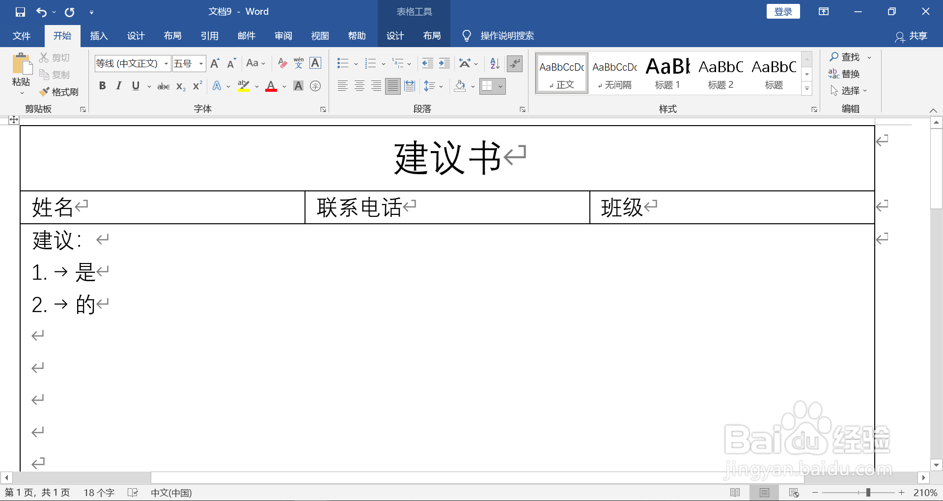 对老师的建议怎么填写