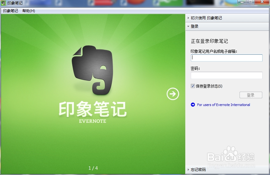 evernote怎么用