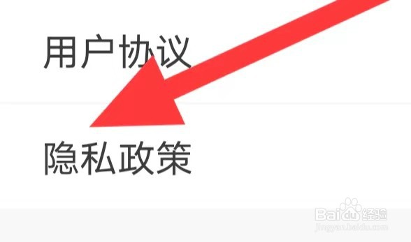 番薯免费小说如何查看隐私设置