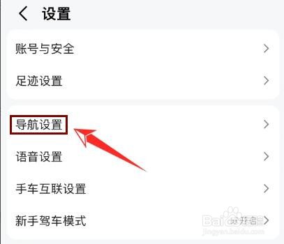 高德地图语音播报声音怎么换人