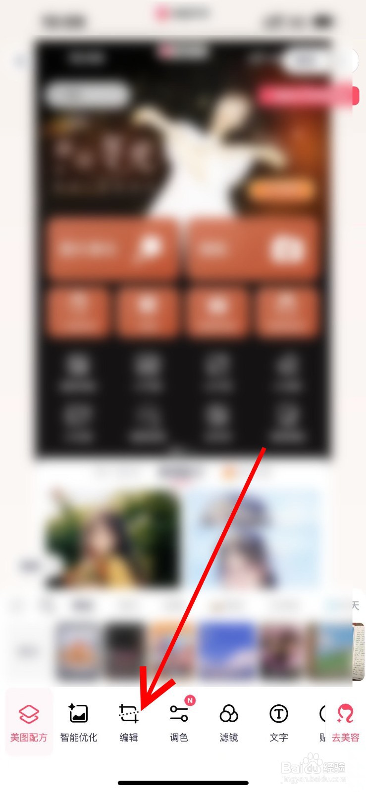 手机美图秀秀怎么改变图片比例