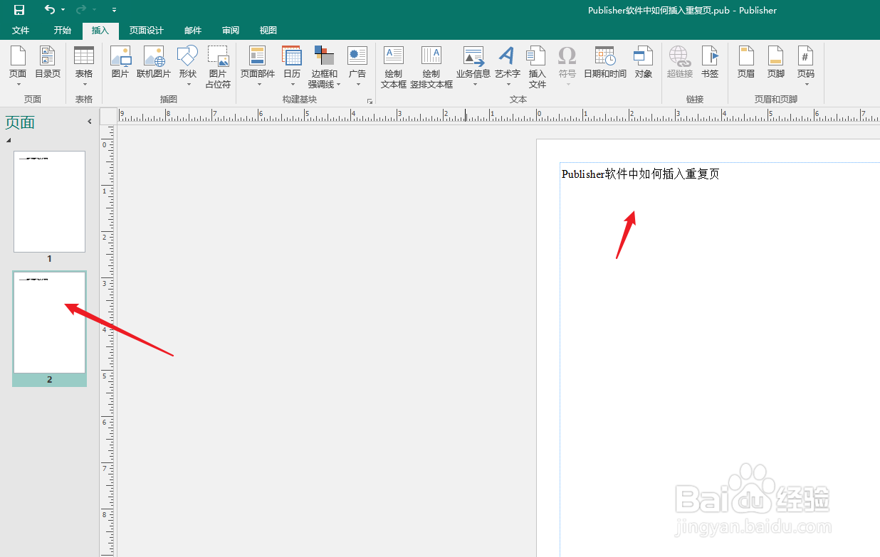 Publisher软件中如何插入重复页
