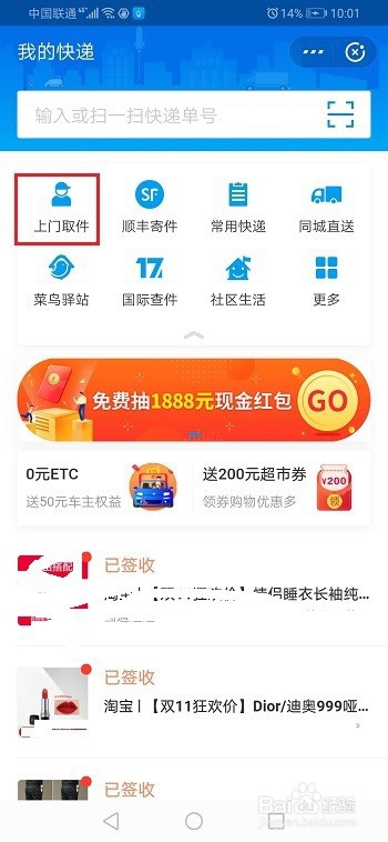 支付宝怎么取消上门取件