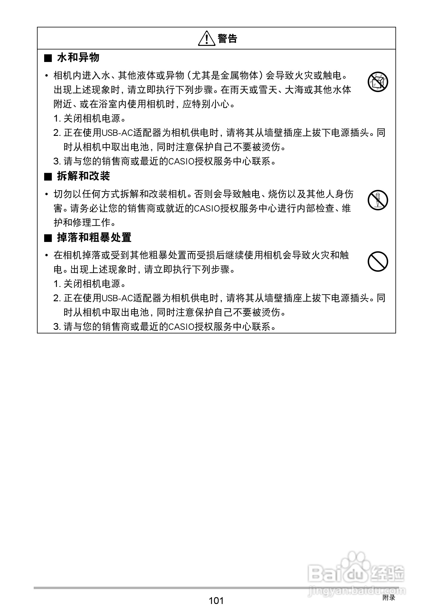 卡西欧 EX-JE10数码相机说明书:[11]