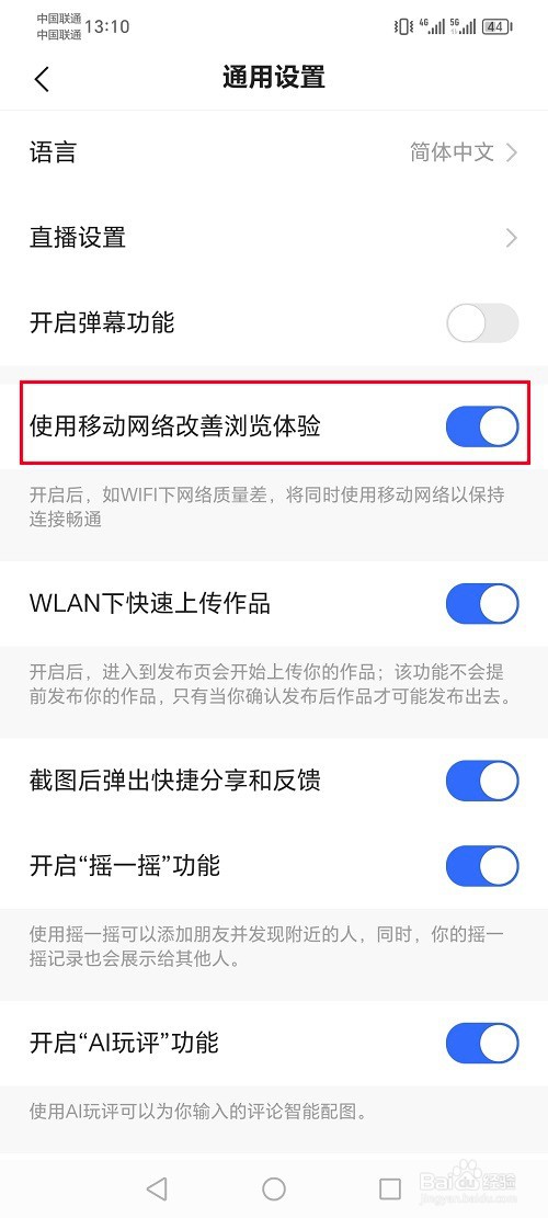 快手极速版怎么设置使用移动网络改善浏览体验