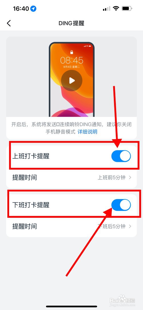 手机钉钉怎么开启上下班的打卡提醒