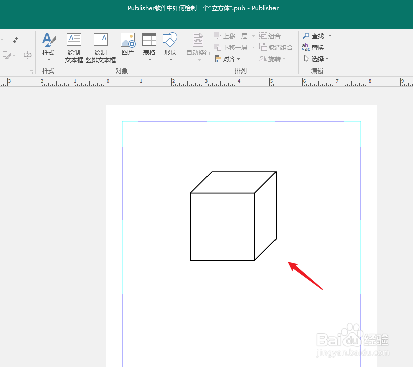 Publisher软件中如何绘制一个“立方体”