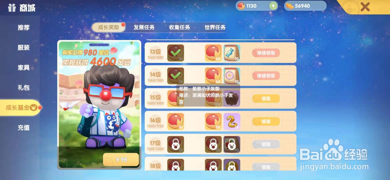 摩尔庄园手游怪怪小子发型怎么获取