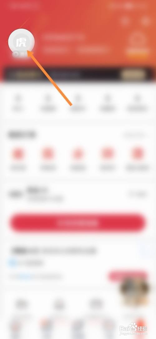 途虎养车怎样换头像