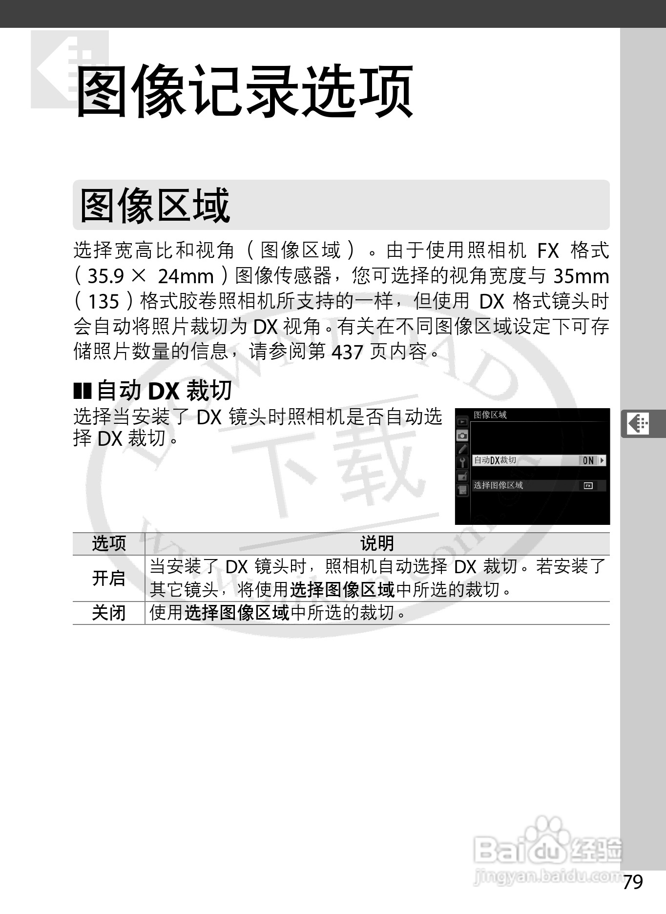 尼康D800E数码相机使用说明书:[11]