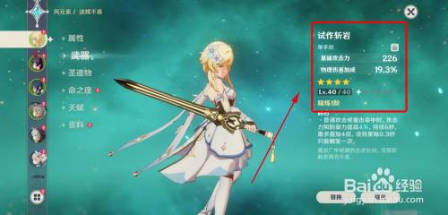 原神武器试作斩岩怎么升星