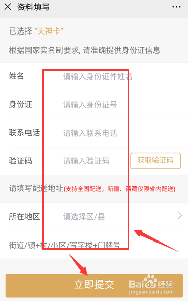 联通小天神卡怎么申请