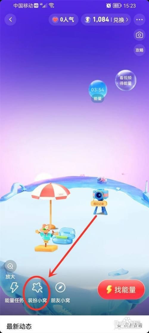 抖音如何才能进入小窝入口