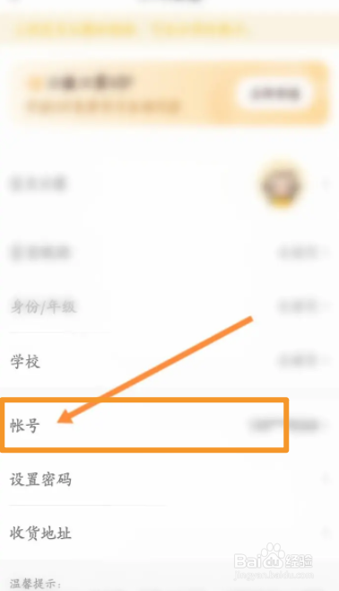 小猿口算软件中怎么更换绑定的手机号