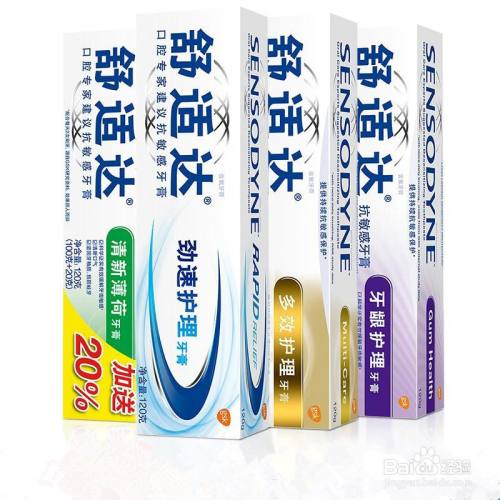 佳洁士跟舒适达怎么选择