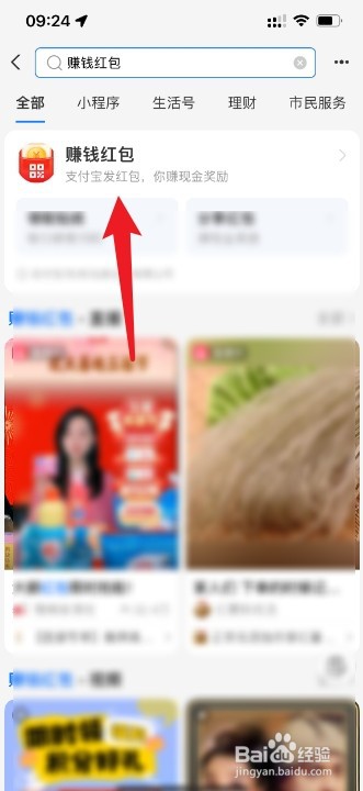 支付宝扫一扫领红包的码在哪里