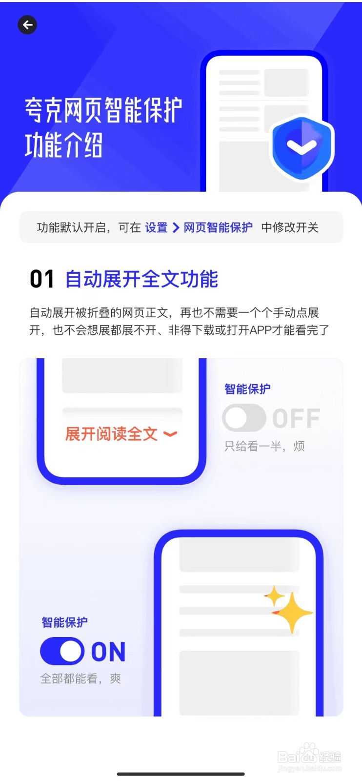 如何查看夸克软件的功能介绍