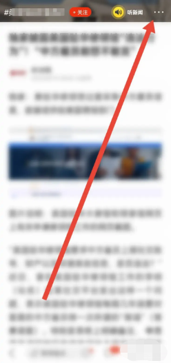 搜狐新闻app怎么调大字体字号