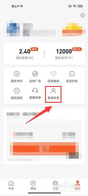 奇热免费小说app怎样邀请好友赚金币