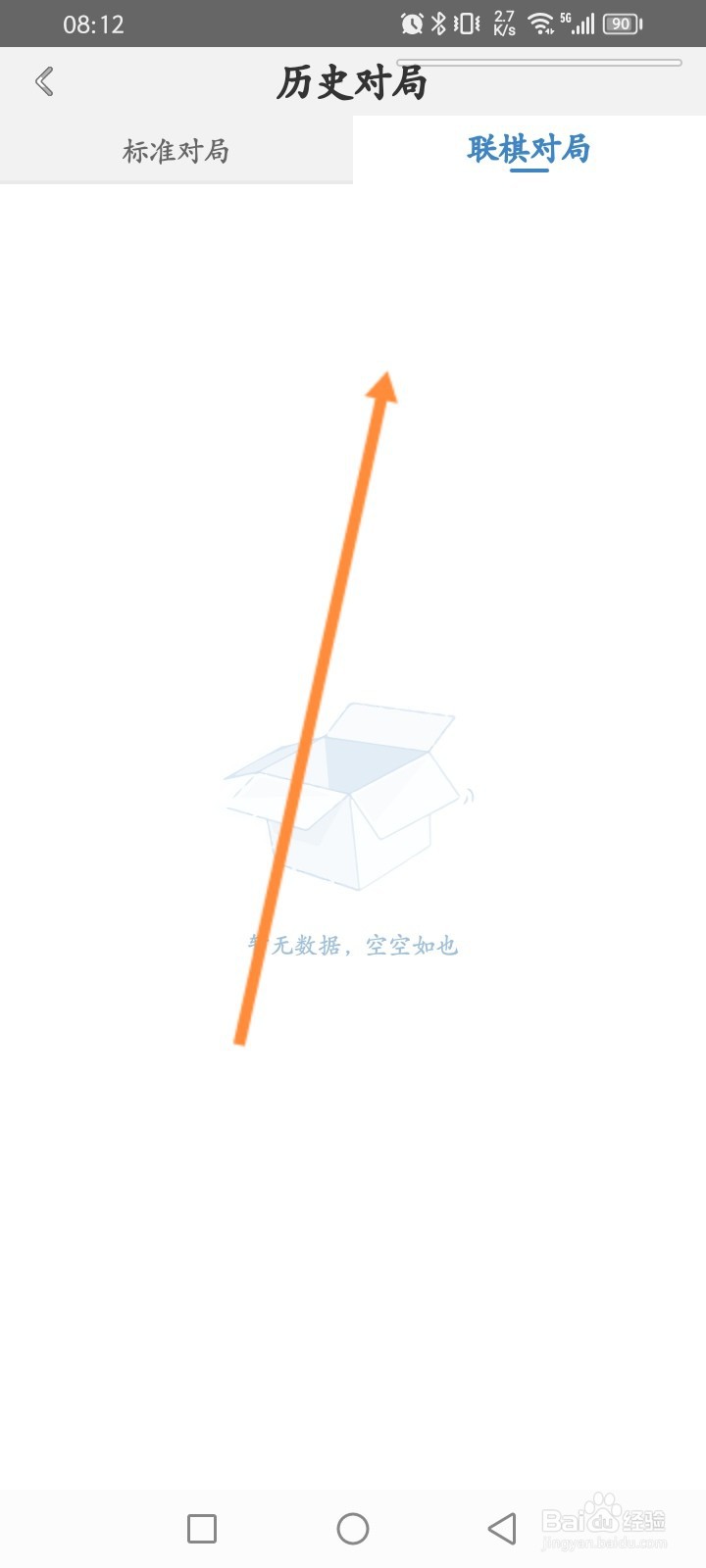 弈客围棋软件怎么查看联棋对局历史记录