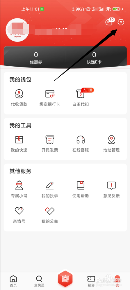 京东快递如何注销账号