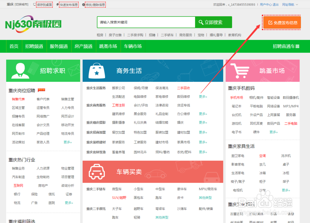 重庆南极圈上如何发布信息?