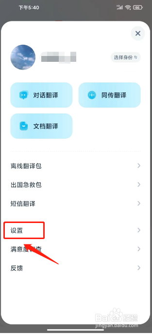 有道翻译官如何进行关闭个性化推荐？