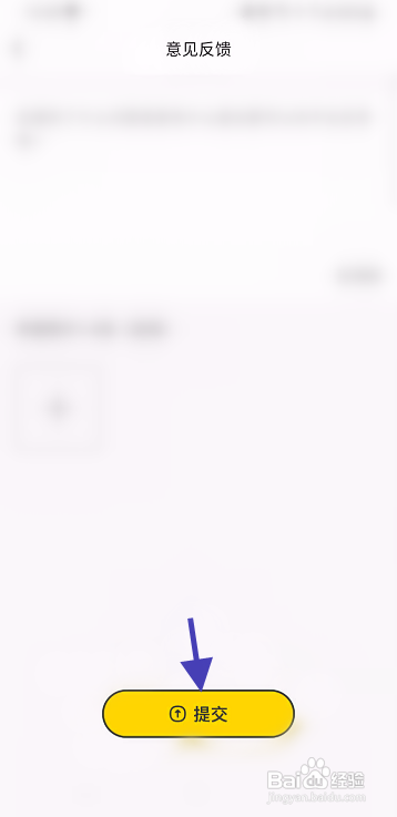 稀有派APP反馈意见怎样操作？