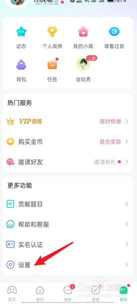 会玩APP如何设置聊天背景