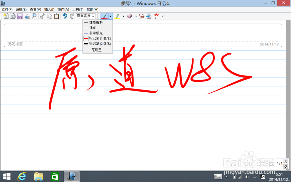 原道W8S原笔迹手写压力感应设置教程