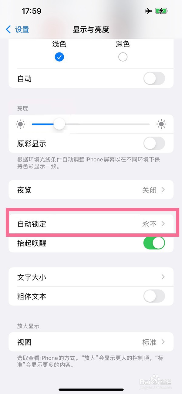 苹果14屏幕常亮怎么设置