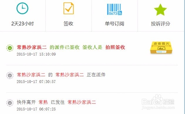 如何查询快递物流?