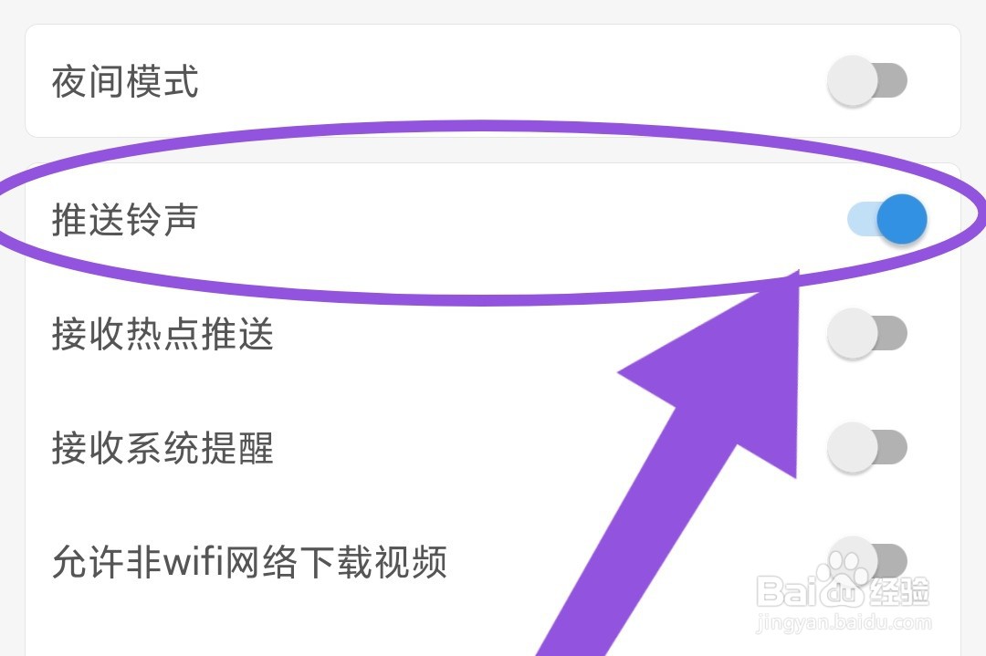 考研帮APP如何开启推送铃声
