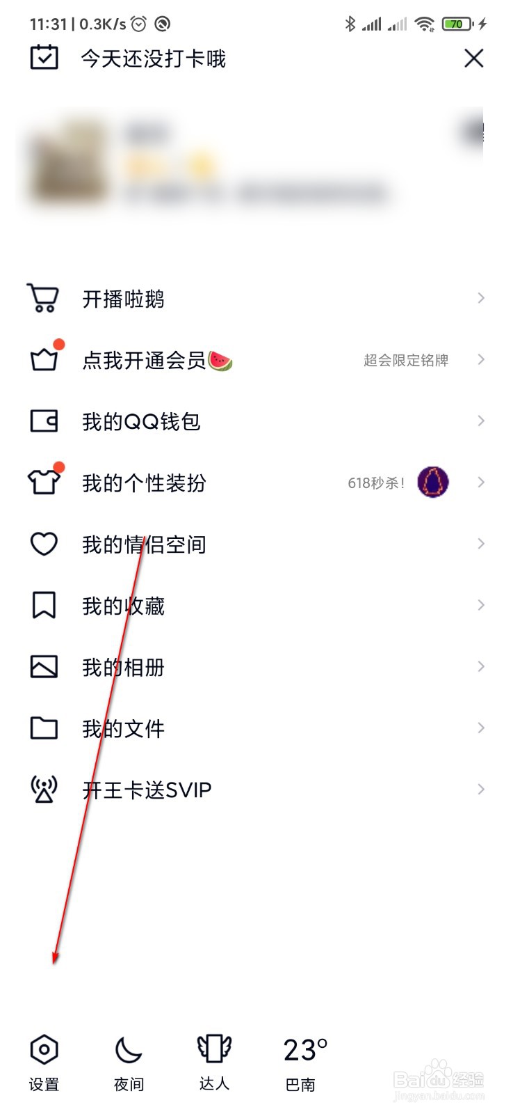 qq达人怎么看排名
