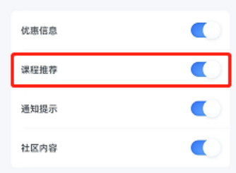 粉笔怎么关闭课程推荐