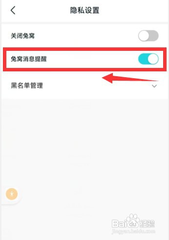 Moo日记app怎样关闭兔窝消息提醒设置