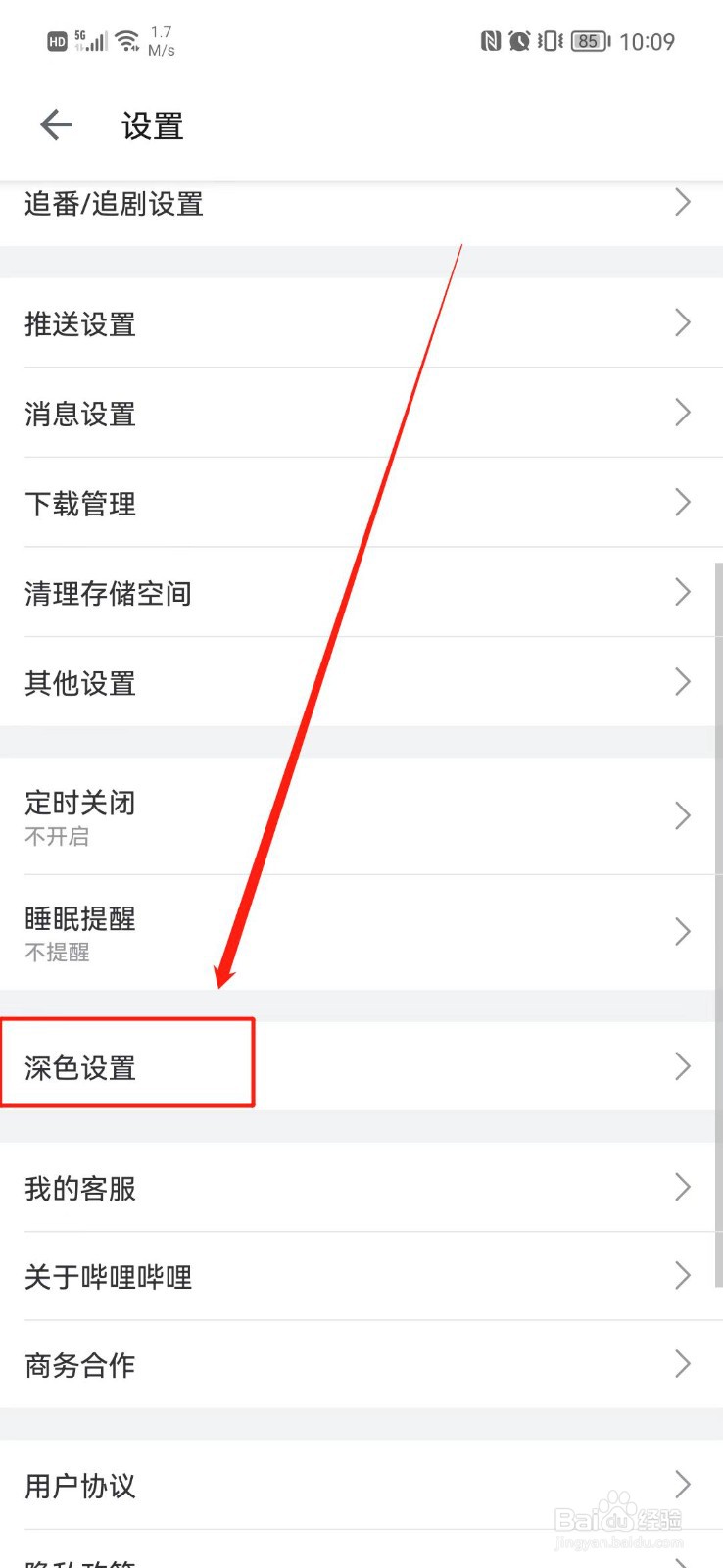 哔哩哔哩APP怎么设置深色模式