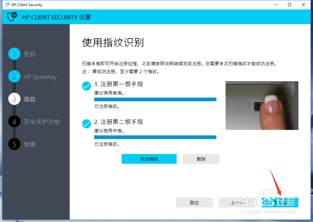 HP惠普笔记本怎么设置指纹登陆