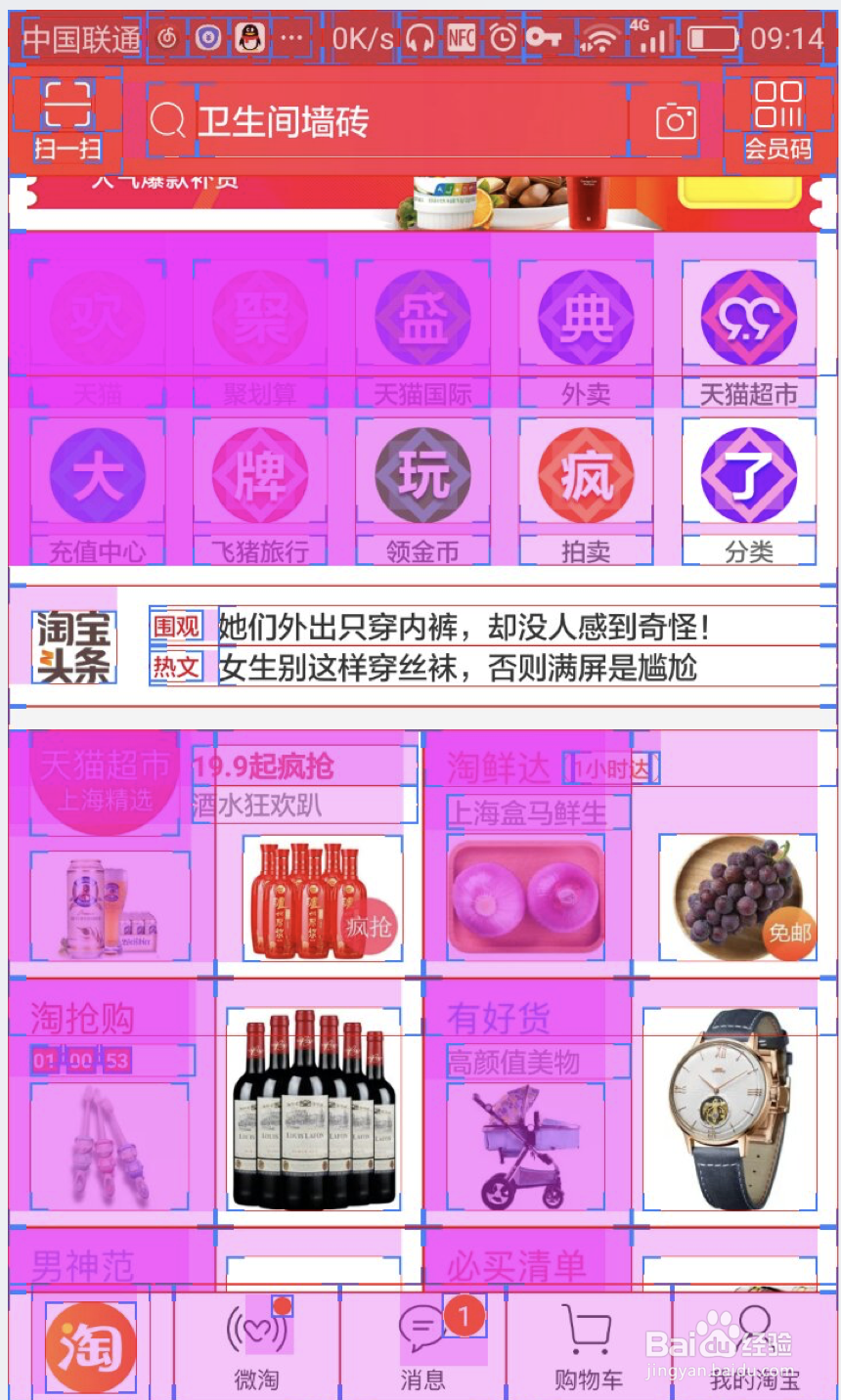 android性能优化-开发者选项(二)