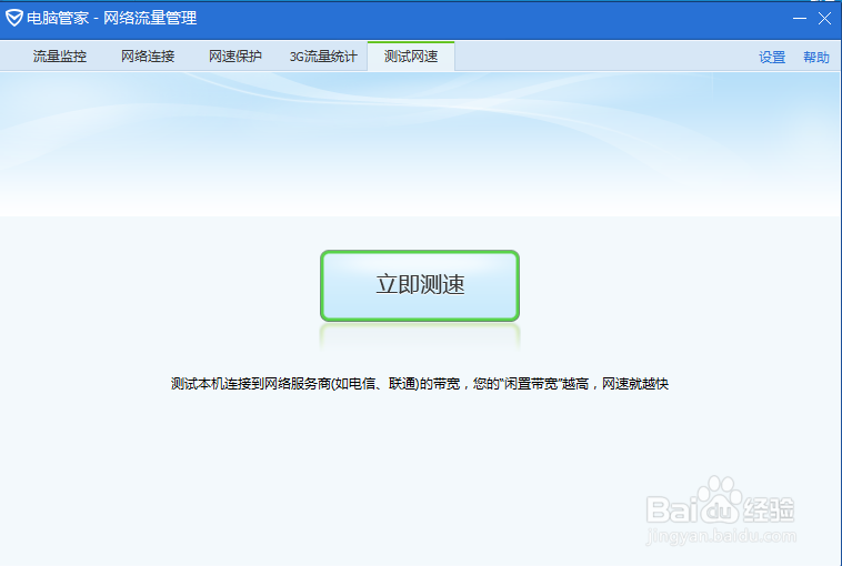 怎么检测电脑的网速