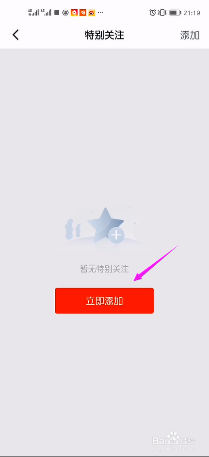 学习强国怎么给好友添加特别关注