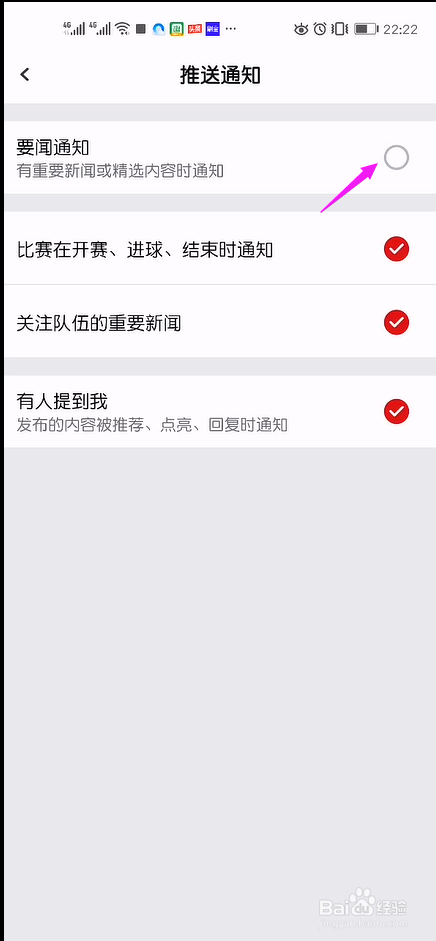 虎扑重要新闻或者精选内容通知在哪里关闭