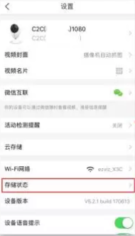 萤石摄像机关联X3C硬盘录像机教程
