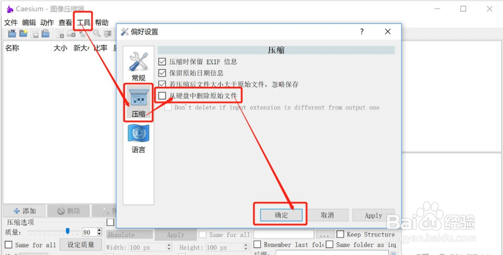 如何批量压缩图片,去除EXIF隐私信息